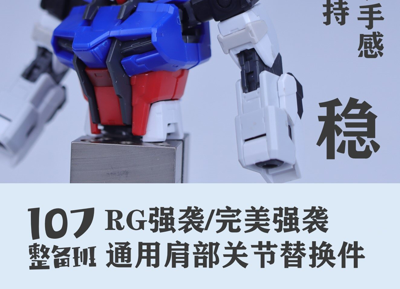 Accessorio di Modifica per Art - Model Kit Rg recensione e prezzo